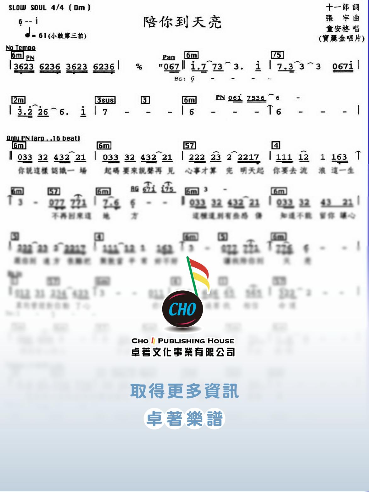 陪你到天亮